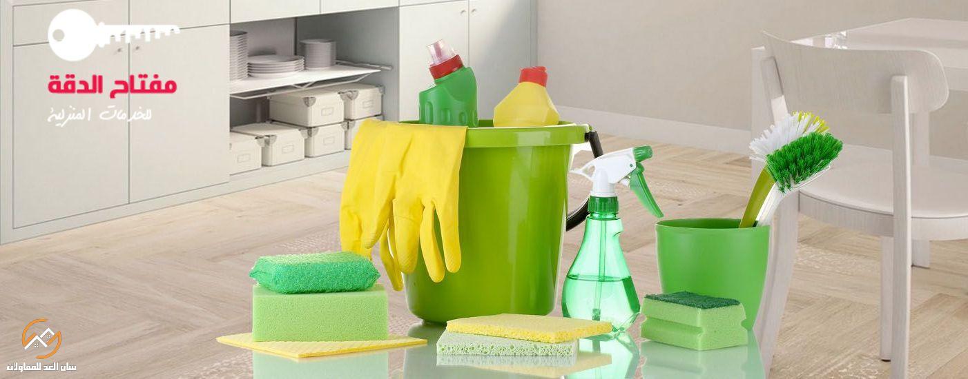 تنظيف منازل في الرياض