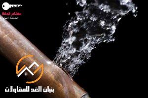 شركات كشف تسربات المياه في الرياض